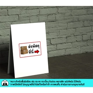 ส่งพัสดุที่นี่ สติ๊กเกอร์ PVC กันน้ำ ทนแดด สีสด สำหรับติดรับพัสดุ