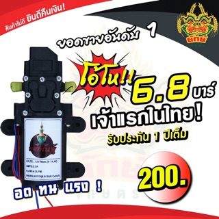 มอเตอร์ปั้ม เดี่ยว 6.8 บาร์ มอเตอร์เดี่ยว ปั้มเดี่ยว พร้อมส่ง พ่นหมอก พ่นน้ำ พ่นยา ไดอะแฟรม การเกษตร