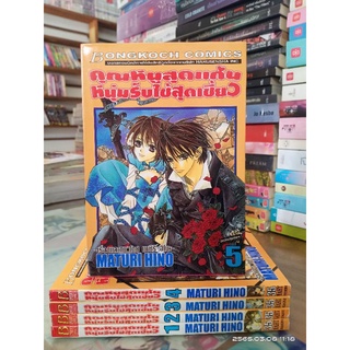 คุณหนูสุดแก่นหนุ่มรับใช้สุดเขี้ยว 1-5 จบ // มือสอง