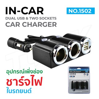 OLESSON รุ่น 1502 Car Charger 2usb 120W ที่ขยายช่องใรนถ 2 USB ตัวเพิ่มช่องในรถ IN-Car สีดำ ITcam