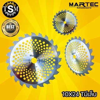 ใบตัดหญ้า MARTEC ใบตัดหญ้าวงเดือน ใบมีดตัดข้าว (มีเล็บ/ไม่มีเล็บ/มีฟัน) แบบลับคมได้