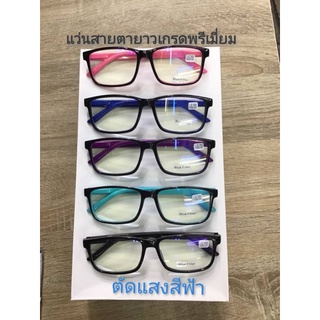 แว่นสายตายาวพร้อมเลนส์กรองแสงสีฟ้า​#ขาสปริง สินค้าถ่ายจากสินค้าจริง