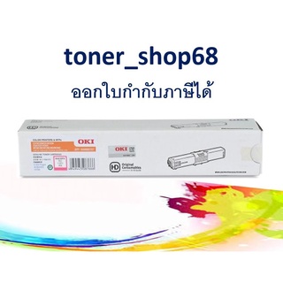 OKI C310 M ตลับหมึกโทนเนอร์ สีม่วงแดง ของแท้ OKI C330 / C331 / C510 / C511 / C530 / C531 / MC361 / MC362 / MC561 / MC562