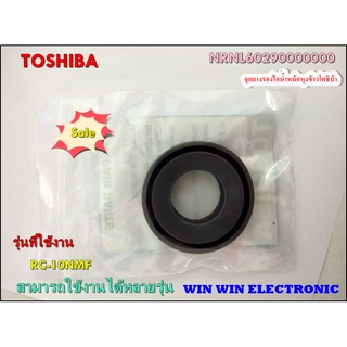 จุกยางรองไอน้ำหม้อหุงข้าวโตชิบ้า/NRNL60290000000/TOSHIBA/RC-10NMF/อะไหล่แท้