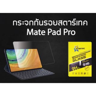 ฟิล์มกระจกนิรภัยเต็มจอ Huawei Mate Pad Pro ยี่ห้อStartec คุณภาพดี ใสเสมือนจริง ทัชลื่น ปกป้องหน้าจอได้ดี