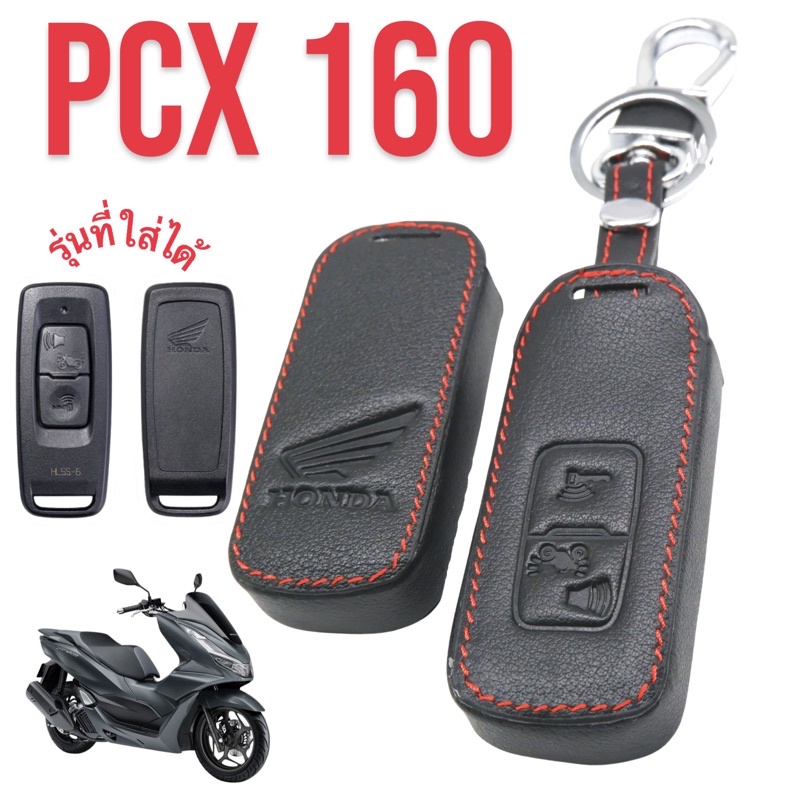 Pcx160 Giorno ซองหนัง เคสหุ้มรีโมท Pcx 160 C125 Lead125 Forza350 หุ้มรีโมทกันรอย กันกระแทก Pcx2021-2