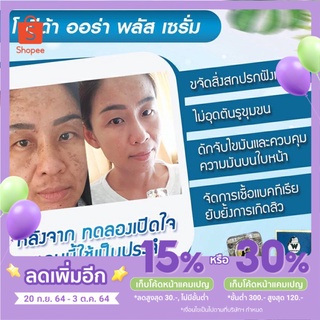 Soveda เซรั่มบำรุงผิว โซวีด้า ออร่า พลัส เพิ่มความชุ่มชื่น  ปรับสภาพสีผิว