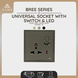 Universal Socket [SAHN] เต้ารับ 3 รู พร้อมสวิตซ์เปิด-ปิด รุ่น Bree Series ดีไซน์สวยงาม และทันสมัย