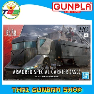 ⭐TGS⭐HG Armored Special Carrier (ASC) (HG) (Plastic model)