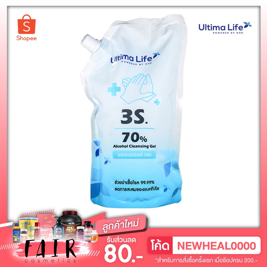 [ชนิดถุงเติม] Ultima Life 3S Alcohol Cleansing Gel Refill [1 ลิตร] ลดการสะสมของเชื้อแบคทีเรีย แอลกอฮอล์ 70%