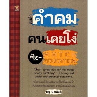 หนังสือ "คำคมคนเคยโง่"