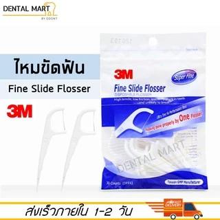 ไหมขัดฟัน ชนิดมีด้าม 3M Fine Slide Flosser / 3M Double line Flosser