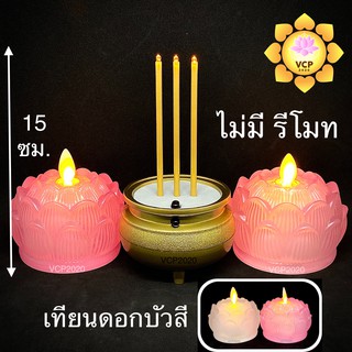 ธูปเทียนไฟฟ้า LED (Claire) (กระถางธูป Mini + เทียนดอกบัวแก้ว(คู่))