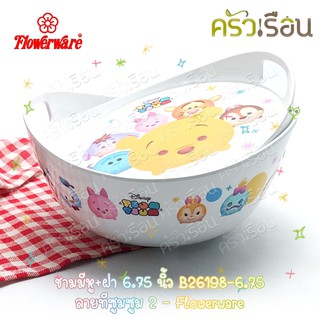 Flowerware BL26198-6.75 ชามมีหู+ฝา 6.75 นิ้ว ลาย Tsumsum2 ชามข้าว ชามแกง ทีซูมซูม 2