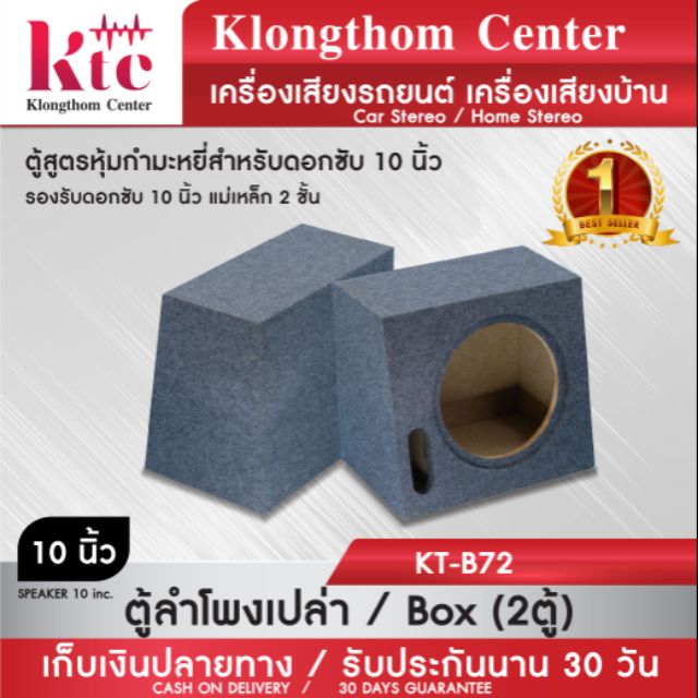 Klongthom Center รุ่น :KT-B72  ตู้ลำโพง10นิ้ว 2 ตู้ 【รองรับลำโพงซับ 10นิ้วแม่เหล็ก 2 ชั้น】ตู้ลำโพงเป