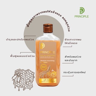 แชมพูสมุนไพร Principle พริ้นซิเพิล นมผึ้งรากโสมจินเส็งสกัด ร…