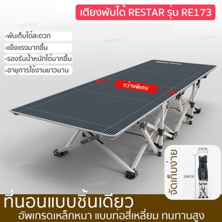 เตียงนอนพับได้ ที่นอน เตียงนอน สีเทาดำ รุ่น RESTAR รุ่น RE173