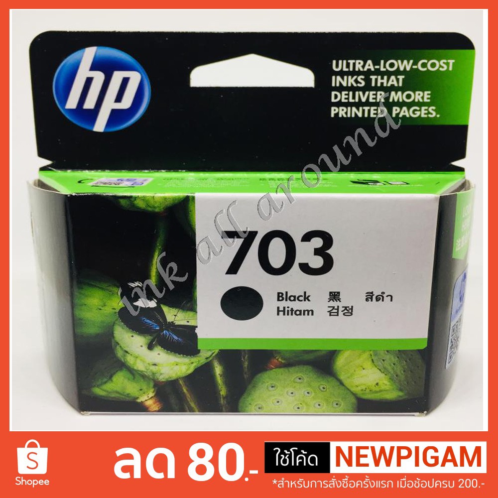 ตลับหมึกอิงค์เจ็ท HP 703 ดำ  HP 703 Ink Cartridge CD887AA  (Black)  หมึกพิมพ์แท้