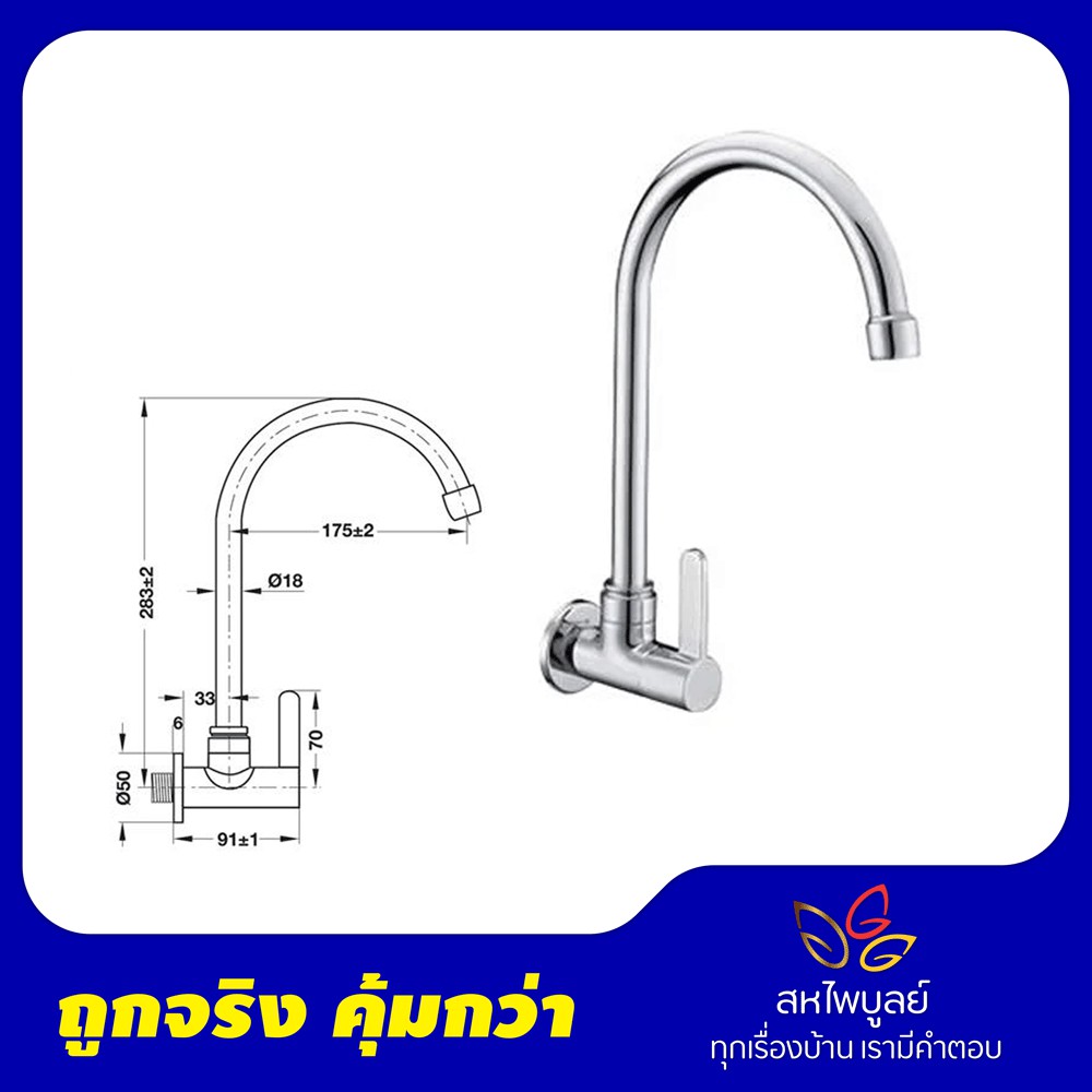 ก๊อกซิงค์ผนัง-ก็อกซิงค์ Hafele รุ่น 495.61.043,495.61.042,485.50.004,495.61.172,495.61.044,485.61.30