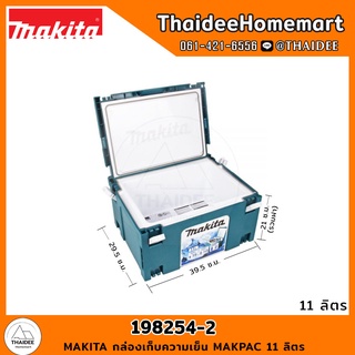 MAKITA กล่องเก็บความเย็น MAKPAC 11 ลิตร 198254-2