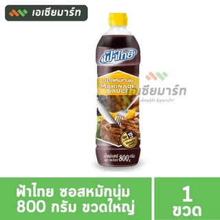 ฟ้าไทย ซอสหมักนุ่ม 800 กรัม ขวดใหญ่