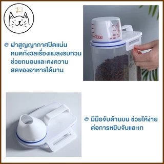 KUMAま ขวดใส่อาหารสัตว์เลี้ยง 2ลิตร ฟรี! ถ้วยตวง ขวดตวงอาหาร กระบอกใส่อาหาร กล่องใส่อาหารเม็ด ที่ใส่อาหารสัตว์เลี้ยง