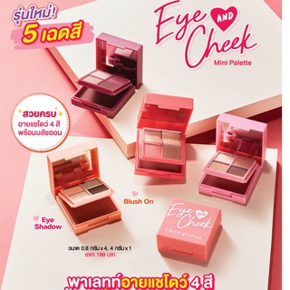 ❤️ cute press พาเลทท์แต่งหน้าสุดพิเศษ Eye &amp; Cheek Mini Palette