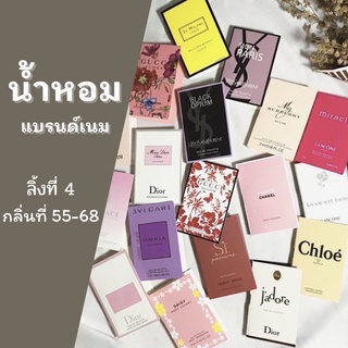 [มี4ลิ้ง]เลือกกลิ่นได้(55-68) พร้อมส่ง‼️น้ำหอมกลิ่นเทียบแบรนด์เนม แบรนด์แท้  น้ำหอมเทสเตอร์ น้ำหอมเทส ขนาดทดลอง 1.5-2ml.