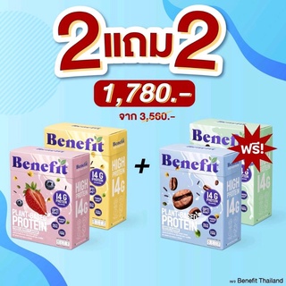 เบเน่ฟิต โปรตีนพืช 4 กล่อง โปรตีนควบคุมน้ำหนัก น้ำตาล 0% Benefit Protein 💙 Plant Based Protein โปรตีนจากพืช เวย์โปรตีน​