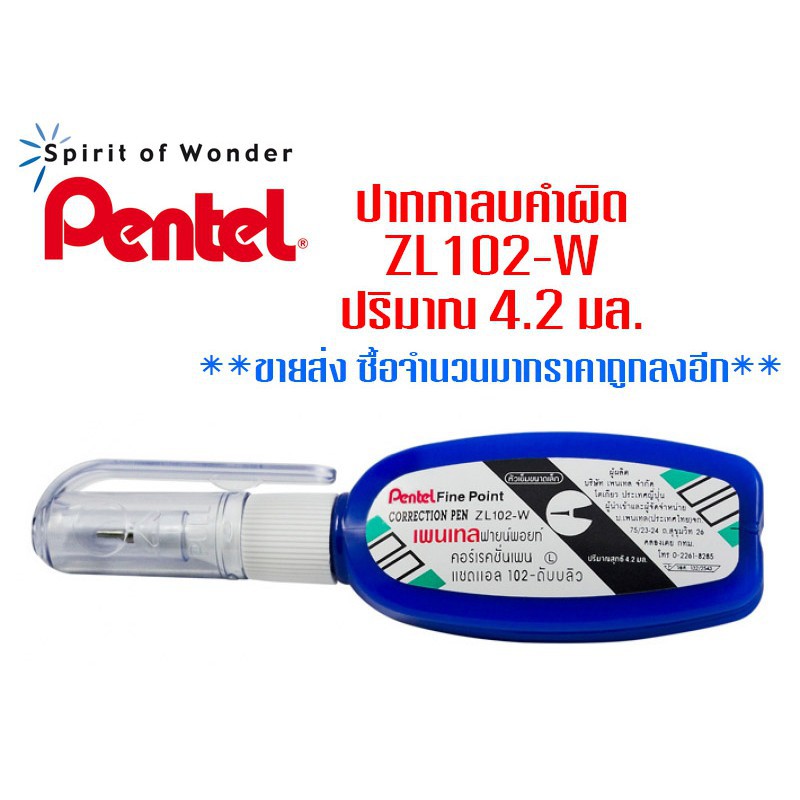 (KTS)ปากกาลบคำผิด (ลิขวิด) Pentel รุ่น ZL102-W รูปที่ 2