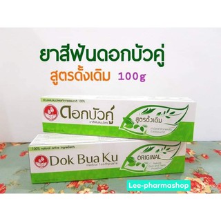 ยาสีฟัน ดอกบัวคู่ สูตรดั้งเดิม 100g (Dokbuaku Original Herbal Toothpaste) (1 หลอด)