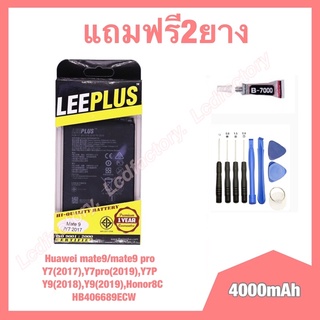 แบต แบตเตอรี่ Huawei mate9/mate9 pro Y7(2017),Y7pro(2019),Y7P Y9(2018),Y9(2019),Honor8C ,HB406689ECW งานแท้ leeplus