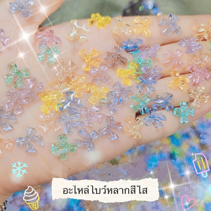 อะไหล่โบว์หลากสีใส-ดอกไม้หลากสีใสสำหรับตกแต่งเล็บ 20ชิ้น/แพค( คละสี ) 🌈พร้อมส่งในไทย🌈