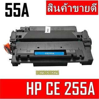 Toner หมึกพิมพ์ HP Toner รุ่น CE255A (55A) (Bk) For ปริ้นเตอร์รุ่น HP LaserJet P3010/P3015/P3015d (หมึกเทียบเท่า)