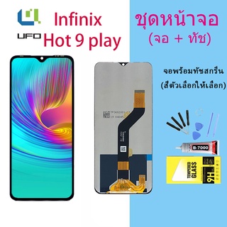 หน้าจอ infinix Hot 9 play งานแท้ จอ LCD พร้อมทัชสกรีน อินฟินิกซ์ Hot9play lite Screen Display Touch