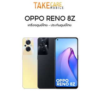 [ล่าสุด] OPPO Reno 8Z 5G RAM 8GB + 128GB, ชาร์จไว 33W และแบต 5000mAh ผ่อน0% reno8z