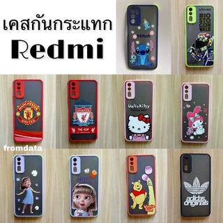 🔥 Case Xiaomi Redmi เคสกันกระแทก 🔥 Redmi9 / Redmi9A / Redmi9T  Redmi note10(4g) / Redmi note10(5G) Redmi note8 / Redmi8A