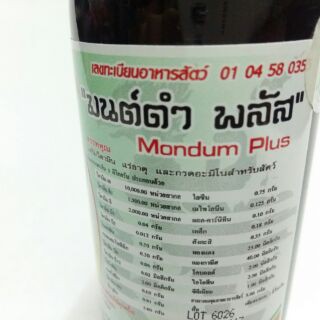 มนต์ดำพลัส สูตรพัฒนาใหม่ ขวดละ 250 บาท