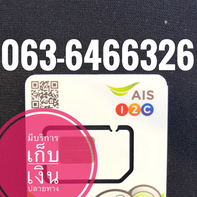เบอร์มงคลAIS