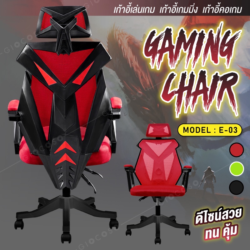 Raching Gaming Chair รุ่น E-03New เก้าอี้เล่นเกม เก้าอี้เกมมิ่ง เก้าอี้คอเกม ขาไนล่อน