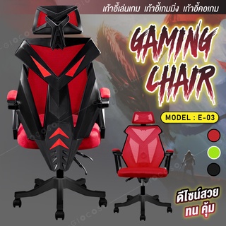 Raching Gaming Chair รุ่น E-03New นั่งเล่นเกม เก้าอี้เกมมิ่ง คอเกม ขาไนล่อน