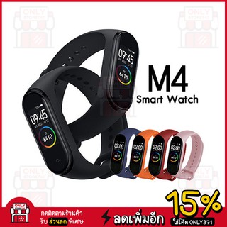 【มีรับประกัน】M4 Smart Watch Band นาฬิกาวัดชีพจร ความดัน นับก้าว Fitness Tracker