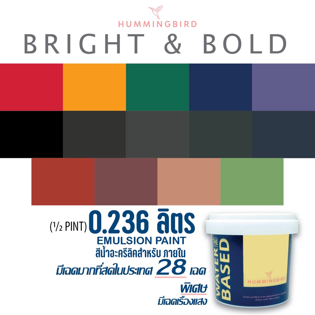 ใหม่ หัวลูกกลิ้ง กับ สีกันซึม Hummingbird สีทาบ้าน 236 ml  เฉดมากที่สุดในประเทศ สีน้ำอะครีลิค กระป๋องเล็ก
