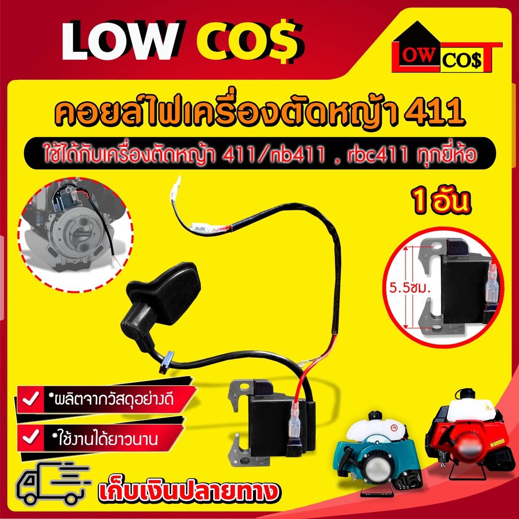 คอยล์ไฟ คอยล์จุดระเบิด เครื่องตัดหญ้า 411/ GX35/ 328/ 260 /TL43 (มีหลายตัวเลือก)