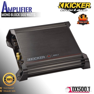 💥ของแท้มีประกัน💥แอมป์ KICKER รุ่น DX500.1 เพาเวอร์แอมป์ติดรถยนต์1 ch.Mono Block 500 วัตต์ RMS