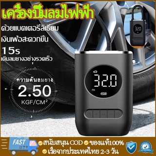 CODเครื่องปั๊มลมไฟฟ้า Air Pumpโนมัติแบบพกพาสามารถเติมลมยาง รถยนต์ เครื่องสูบลมยางล้อ ปั้มลมพกพา เครื่องเติมลม