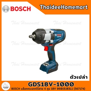 BOSCH บล็อกกระแทกไร้สาย 4 หุน 18V GDS18V-1000 (567174) (ตัวเปล่า) รับประกันศูนย์ 1 ปี 06019J83L1