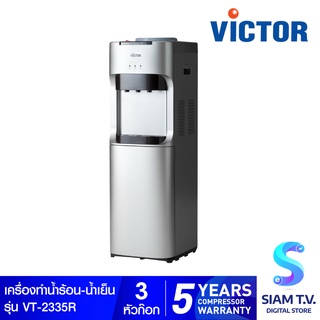 VICTOR เครื่องทำน้ำร้อน-เย็น พลาสติก 3 ก๊อก  พร้อมตู้เย็นด้านล่าง  VT-2335R โดย สยามทีวี by Siam T.V.