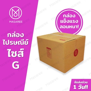 ขายปลีก 5 ใบ❗❗ [แบบพิมพ์] กล่องพัสดุ กล่องไปรษณีย์ กล่องไปรษณีย์ฝาชน -เบอร์ขนาด31x36x26ซม.