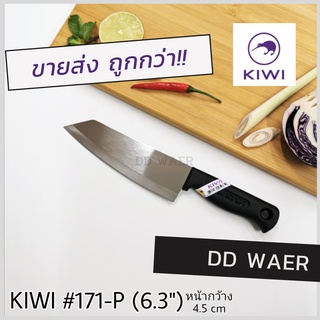 KIWI มีด มีดทำอาหาร มีดหั่น มีดทำครัว (No.171-Pด้ามดำ)